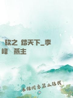騎砍之馬踏天下